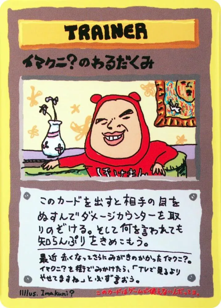 Imakunis Nasty Plot — Vending Machine cards Series 3 (Green) — Pokemon Japan