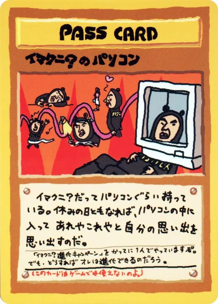 Imakunis PC — Vending Machine cards Series 3 (Green) — Pokemon Japan