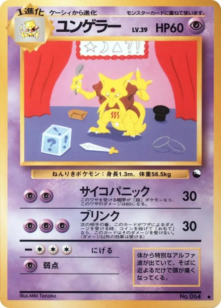 Kadabra Miki Tanaka from Vending Machine cards Series 3 (Green) - Pokemon Japan