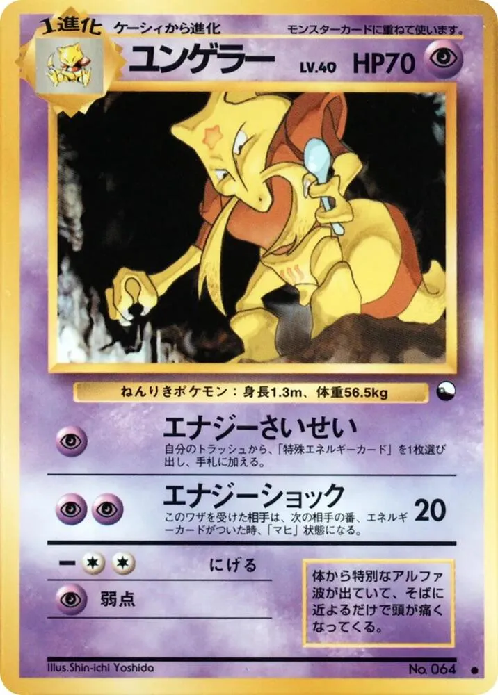 Kadabra Shin ichi Yoshida from Vending Machine cards Series 3 (Green) - Pokemon Japan