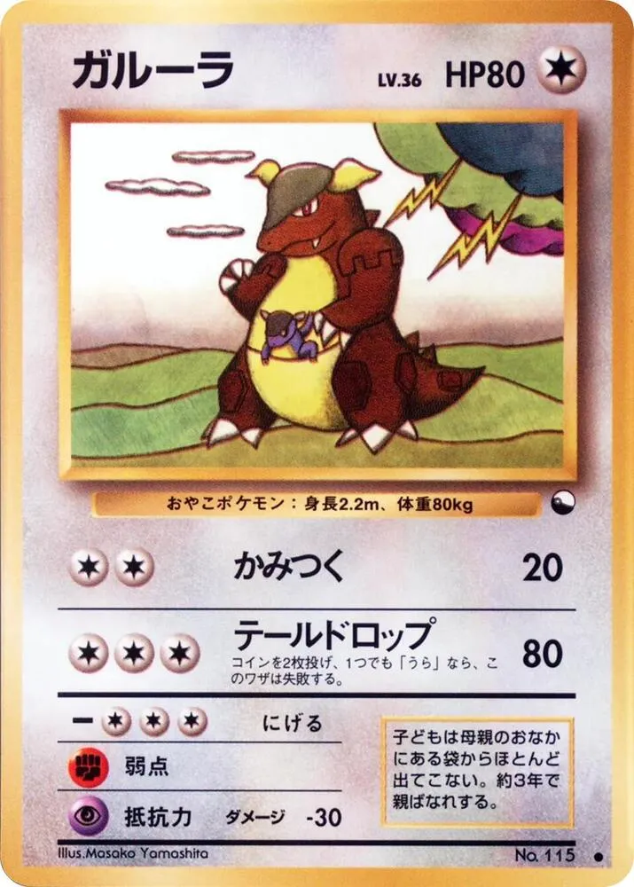 Kangaskhan — Vending Machine cards Series 3 (Green) — Pokemon Japan