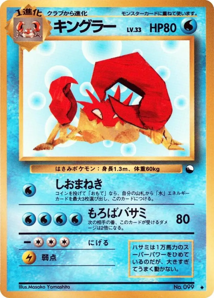 Kingler — Vending Machine cards Series 3 (Green) — Pokemon Japan