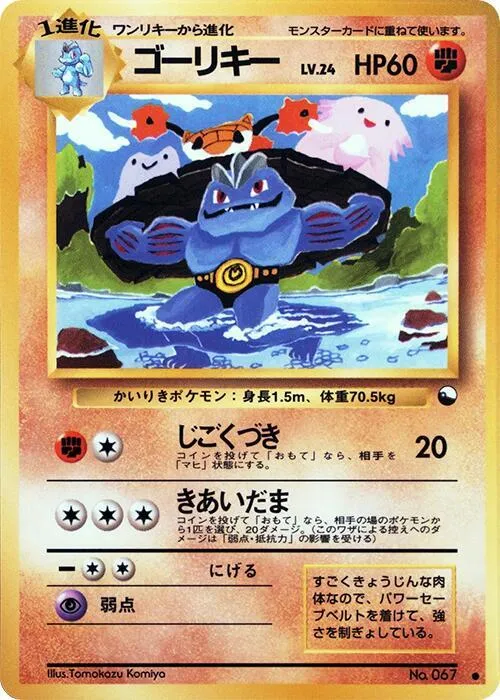 Machoke — Vending Machine cards Series 3 (Green) — Pokemon Japan