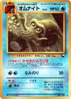 Product image for Omanyte