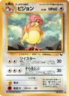 Product image for Pidgeotto