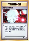 Product image for Pokemon Retransfer