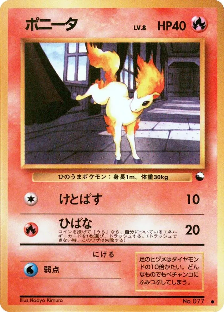 Ponyta — Vending Machine cards Series 3 (Green) — Pokemon Japan