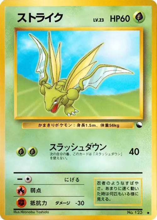 Insécateur — Vending Machine cards Series 3 (Green) — Pokemon Japan