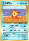 Product image for Staryu