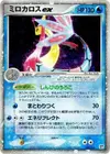 Product image for Milotic ex