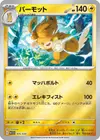 Product image for Pawmot