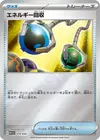 Product image for Energy Retrieval