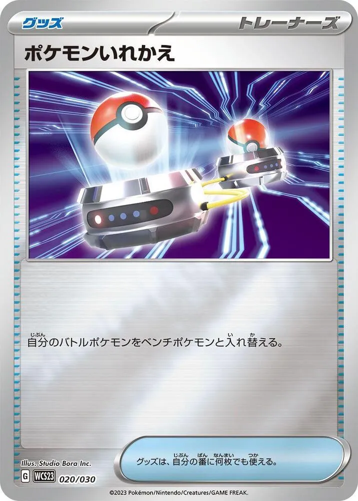 Switch — WCS23: 2023 World Championships Yokohama Deck: Pikachu — Pokemon Japan