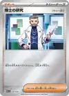 Product image for Professors Research