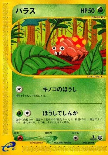 Paras — Wind from the Sea — Pokemon Japan