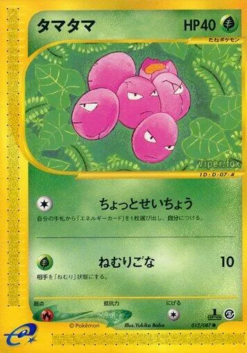 Exeggcute — Wind from the Sea — Pokemon Japan