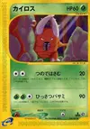 Product image for Pinsir