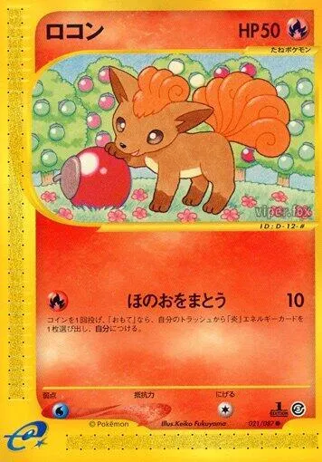Vulpix — Wind from the Sea — Pokemon Japan