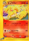 Product image for Ninetales