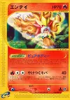 Product image for Entei