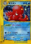 Product image for Octillery