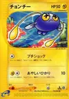 Product image for Chinchou
