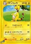 Product image for Ampharos