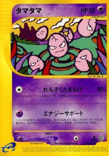 Exeggcute — Wind from the Sea — Pokemon Japan