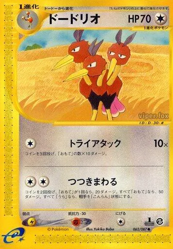 Dodrio — Wind from the Sea — Pokemon Japan