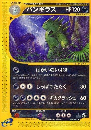Tyranitar — Wind from the Sea — Pokemon Japan