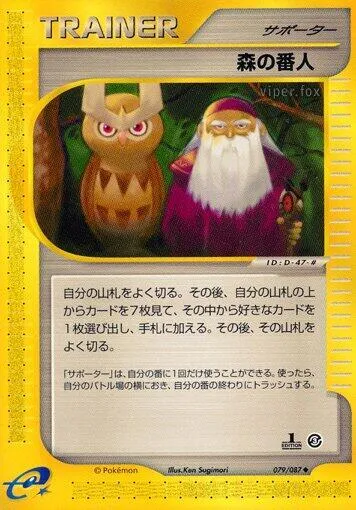 Forest Guardian — Wind from the Sea — Pokemon Japan