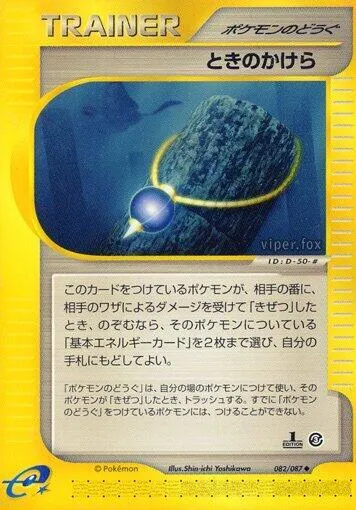 Time Shard — Wind from the Sea — Pokemon Japan