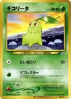 Product image for Chikorita