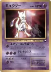 Product image for Mewtwo