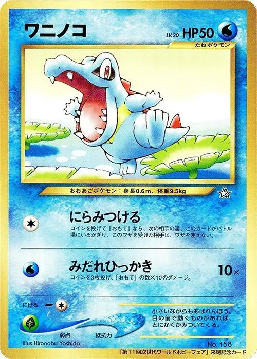 Totodile — World Hobby Fair — Pokemon Japan