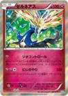 Product image for Xerneas