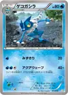 Product image for Frogadier