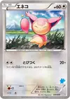 Product image for Skitty