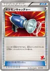Product image for Pokemon Catcher