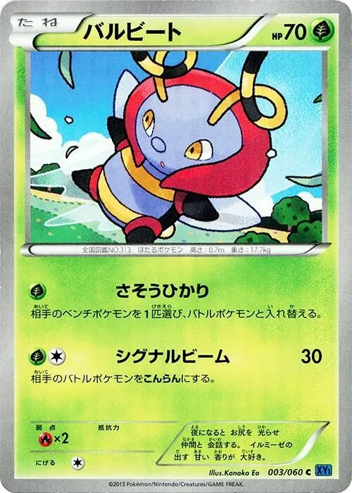 Volbeat — XY-Bx: Collection X — Pokemon Japan