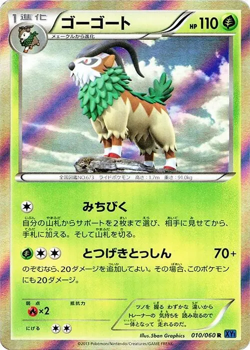 Gogoat — XY-Bx: Collection X — Pokemon Japan