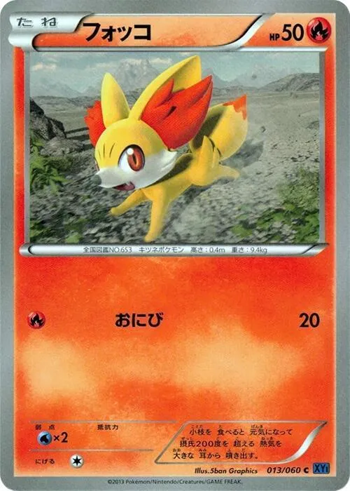 Fennekin — XY-Bx: Collection X — Pokemon Japan