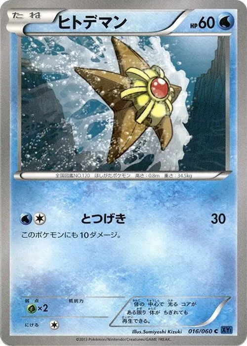 Staryu — XY-Bx: Collection X — Pokemon Japan