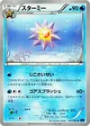 Product image for Starmie