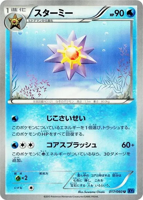 Starmie — XY-Bx: Collection X — Pokemon Japan