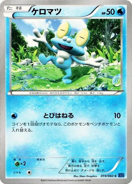 Froakie — XY-Bx: Collection X — Pokemon Japan