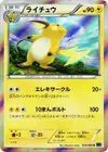 Product image for Raichu