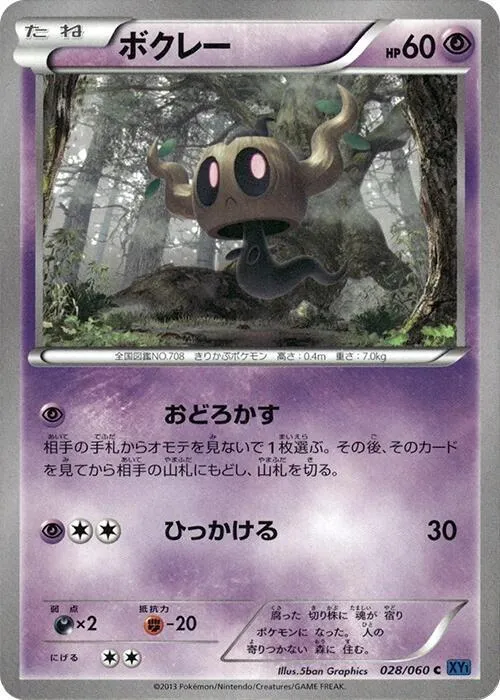 Phantump — XY-Bx: Collection X — Pokemon Japan