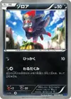 Product image for Zorua