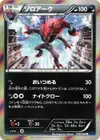 Product image for Zoroark